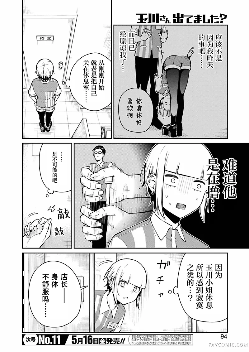 玉川小姐，你拍过AV吗？第09話P2