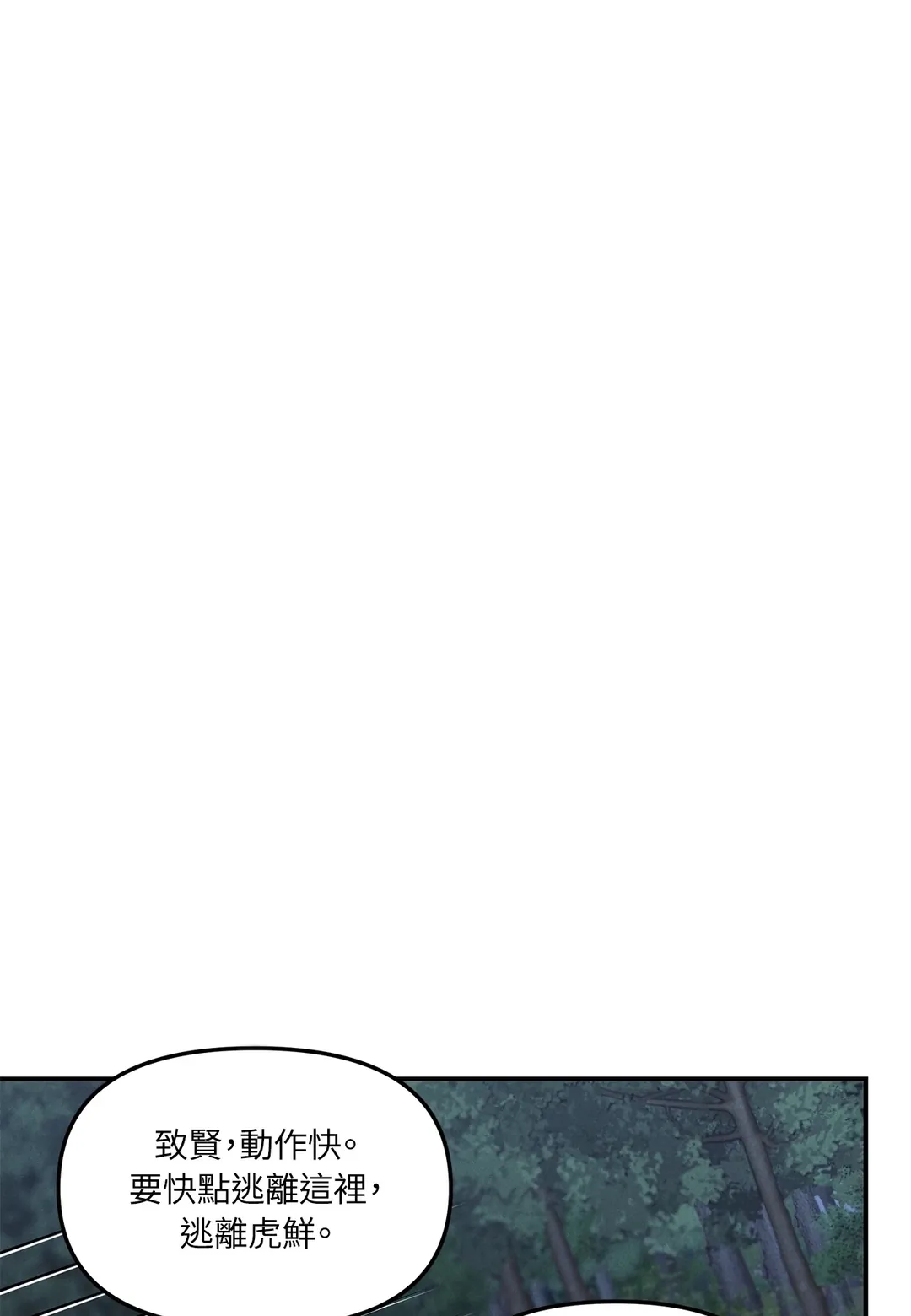 应念而至第44話P2