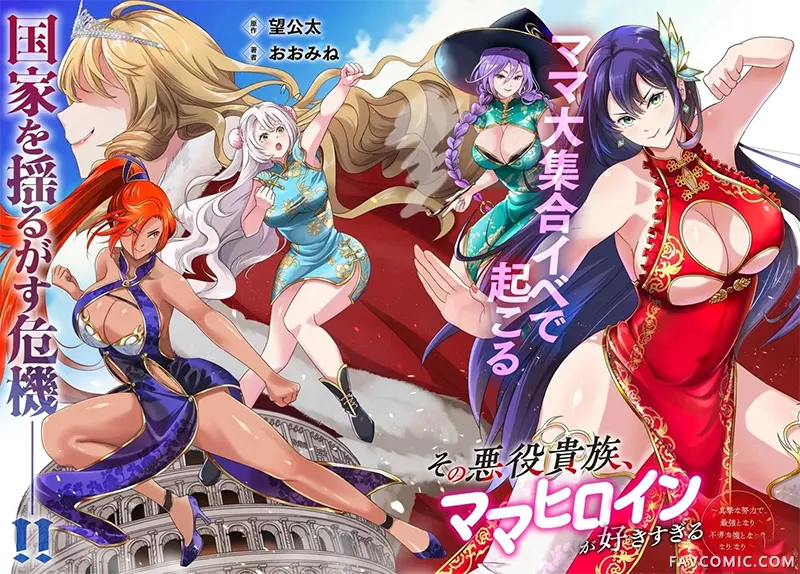 那个反派贵族太喜欢妈妈角色了~通过真挚努力成为最强并拯救不幸的推~第30话P2