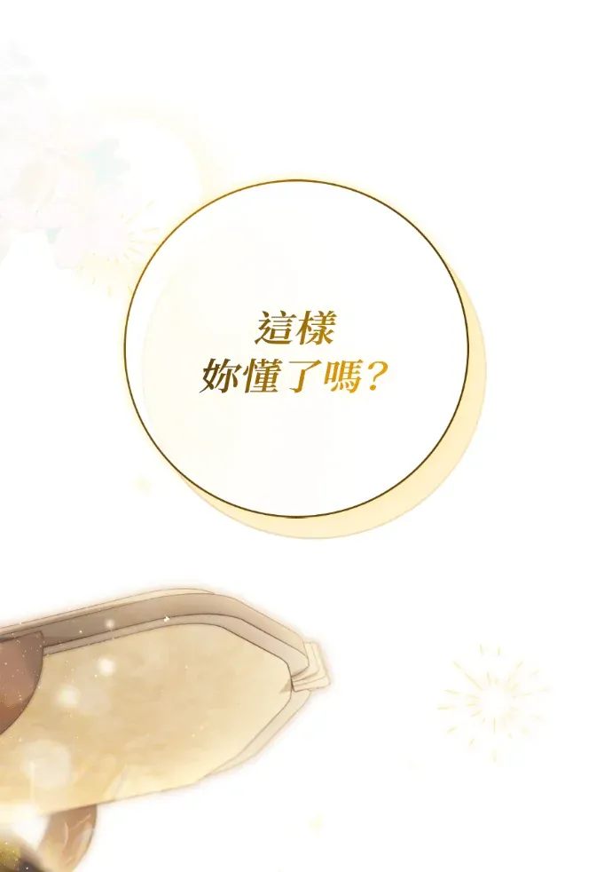 伯爵家的秘密侍女第73話P1