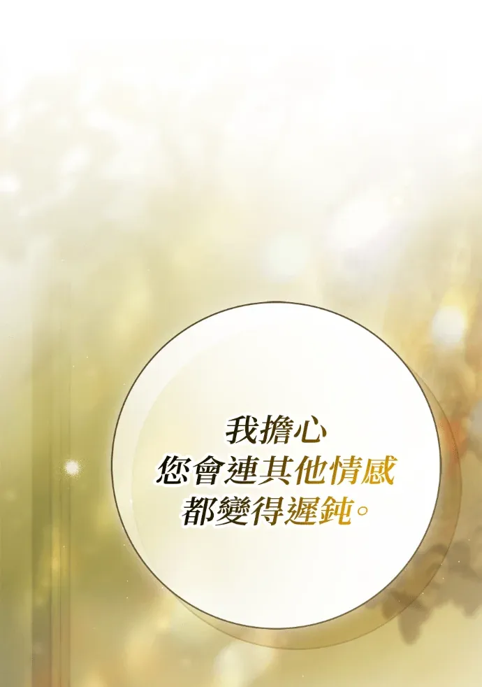 伯爵家的秘密侍女第75話P1