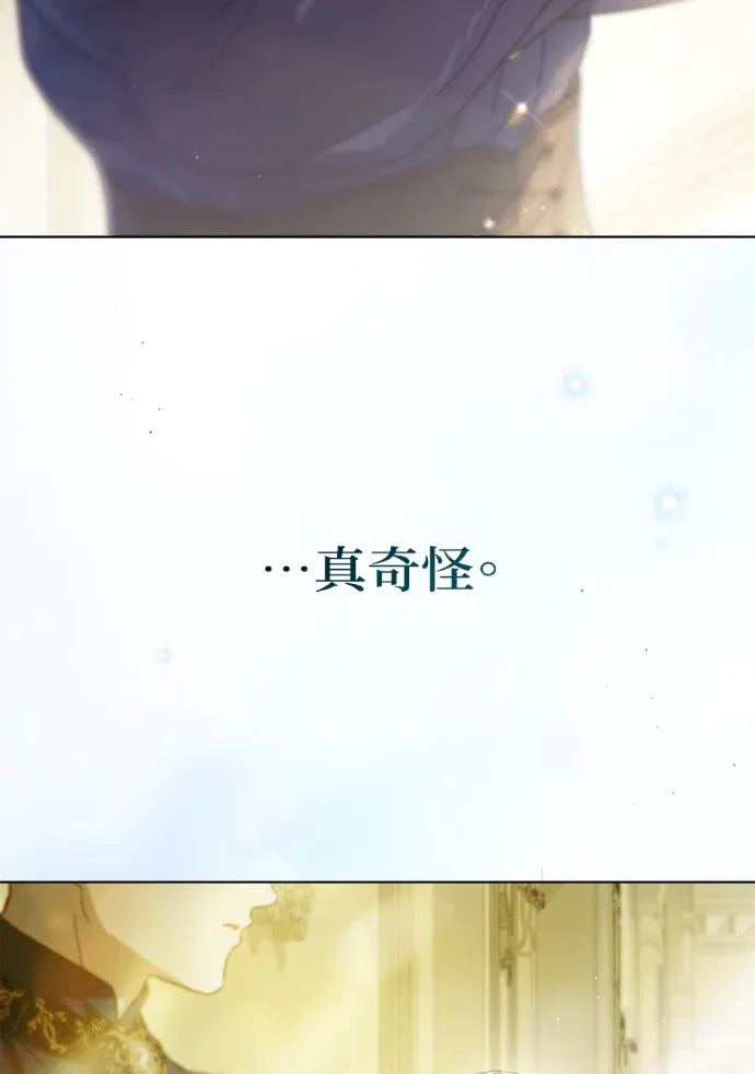 伯爵家的秘密侍女第75話P3