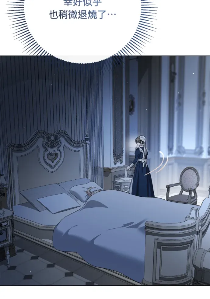 伯爵家的秘密侍女第79話P3