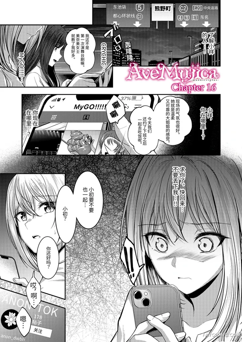 BanG Dream! Ave Mujica -manuscriptus-第16.1話P1