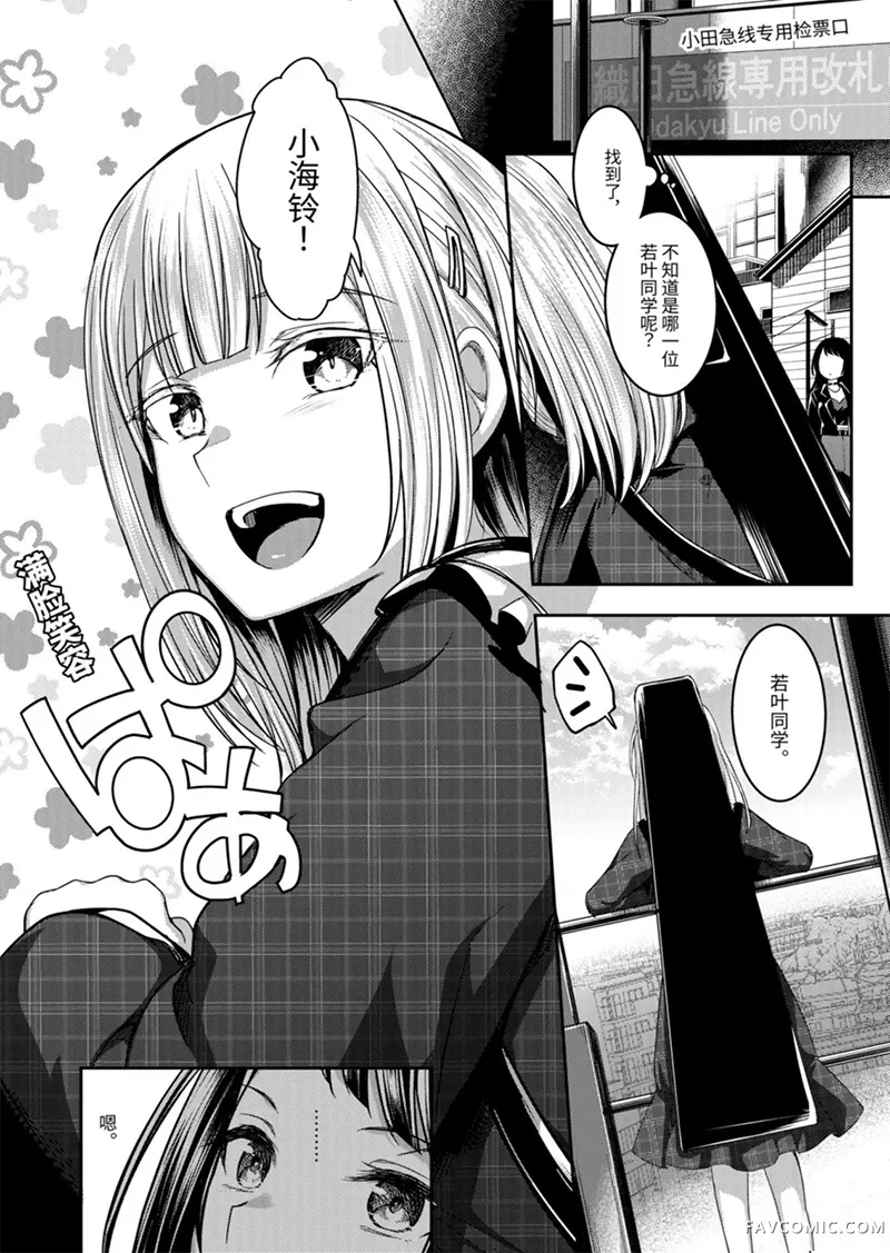 BanG Dream! Ave Mujica -manuscriptus-第16.1話P2