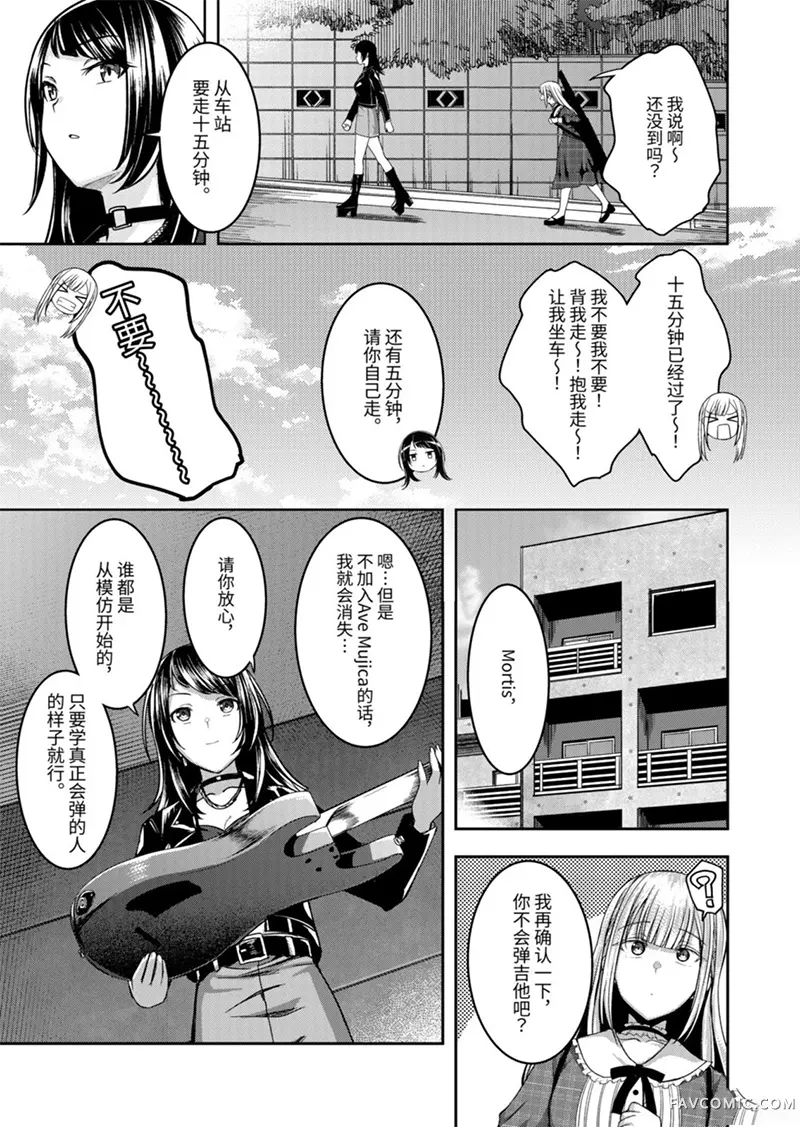 BanG Dream! Ave Mujica -manuscriptus-第16.1話P3