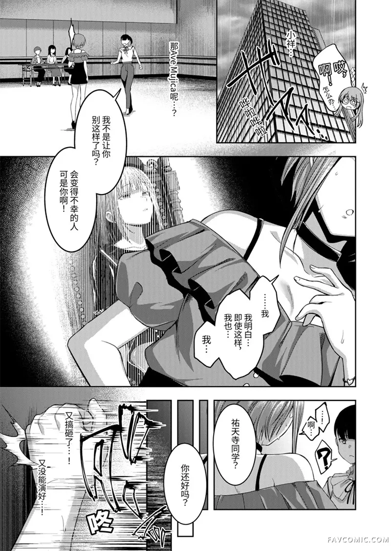 BanG Dream! Ave Mujica -manuscriptus-第16.2話P1