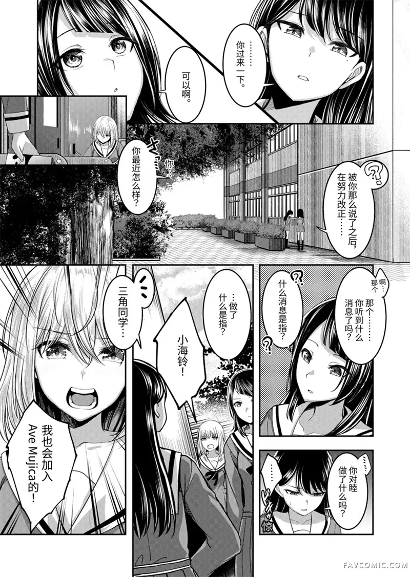 BanG Dream! Ave Mujica -manuscriptus-第16.2話P3