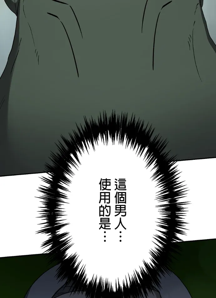 吞噬魔物的冒险者第83話P3