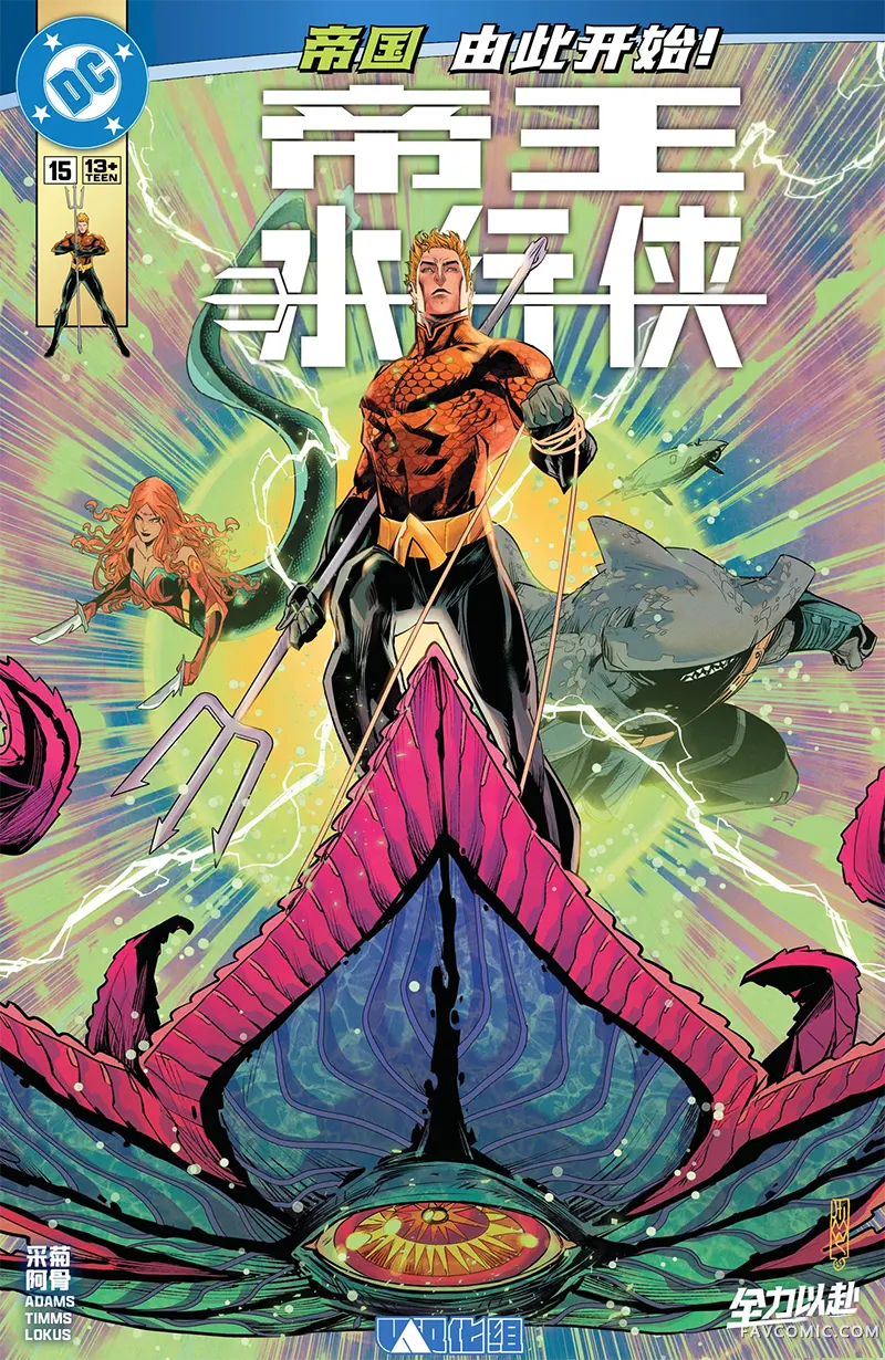 水行侠V9第15卷P1