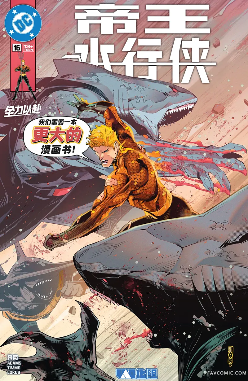 水行侠V9第16卷P1