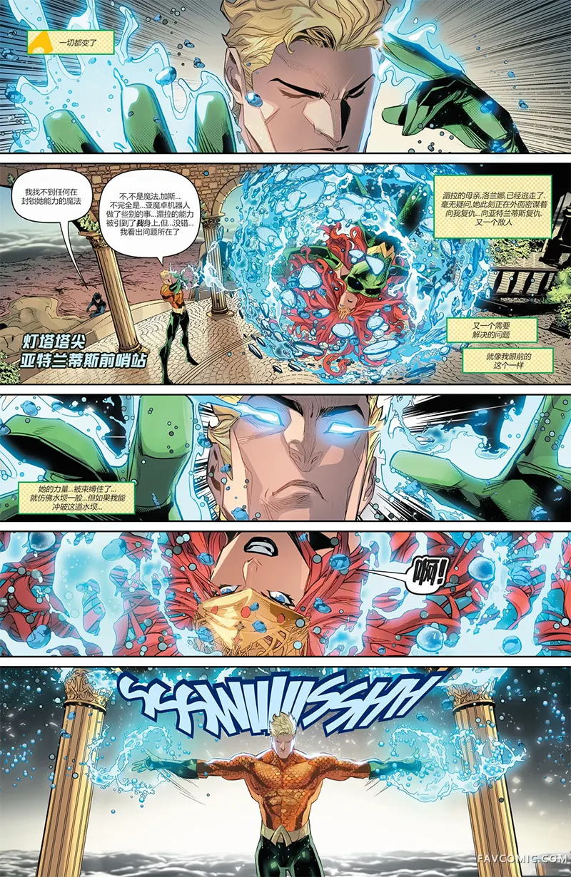 水行侠V9第16卷P2