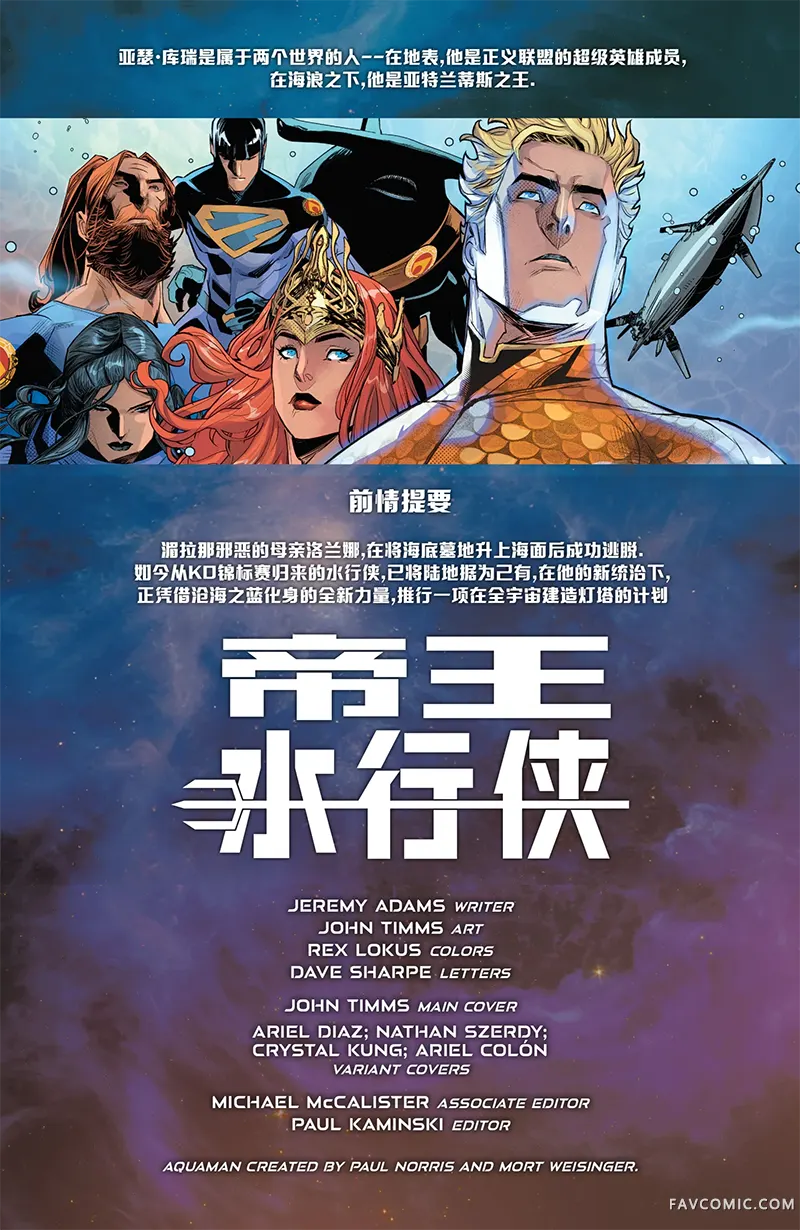 水行侠V9第16卷P3