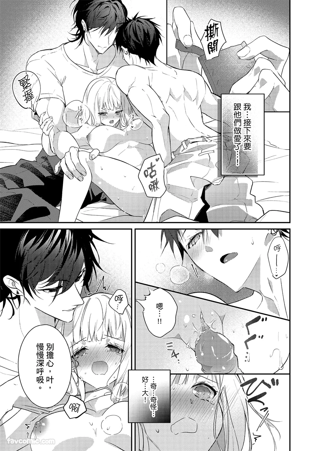 注意犬甘兄弟的甜蜜猛爱第8话P2