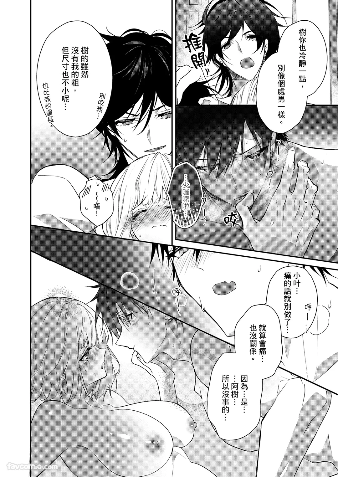 注意犬甘兄弟的甜蜜猛爱第8话P3