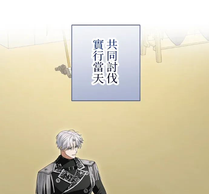 爱上帝国第一恶女！第73話P1