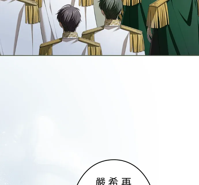 爱上帝国第一恶女！第73話P3