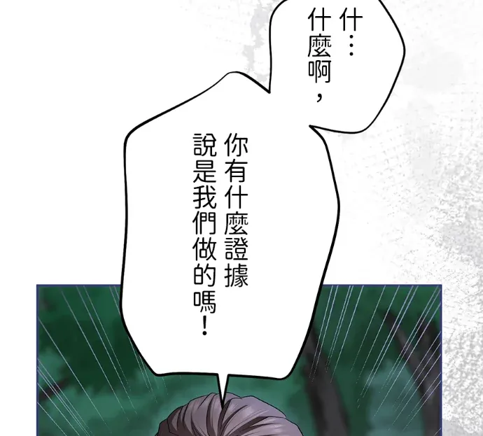 爱上帝国第一恶女！第75話P3