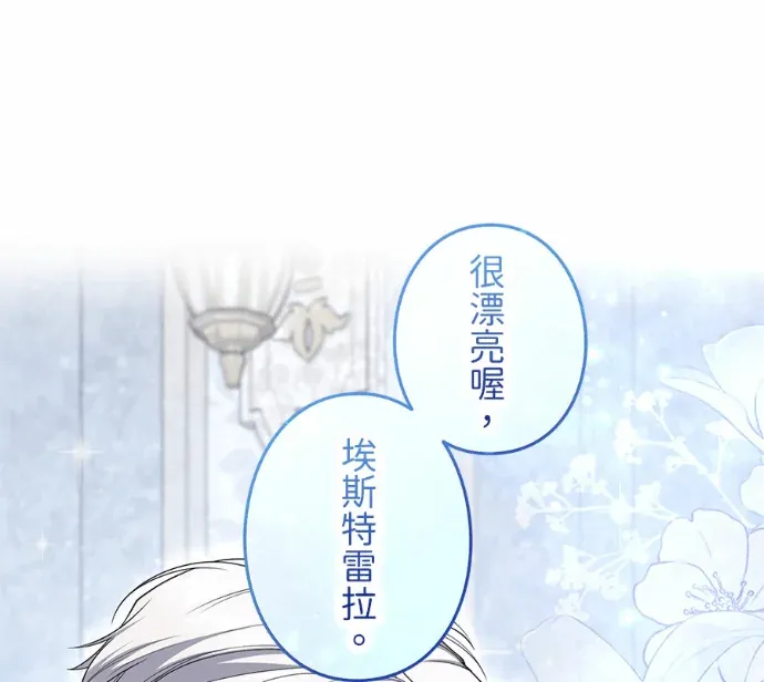 爱上帝国第一恶女！第76話P1