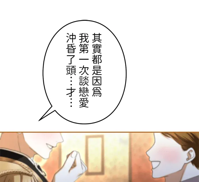 爱上帝国第一恶女！第77話P1