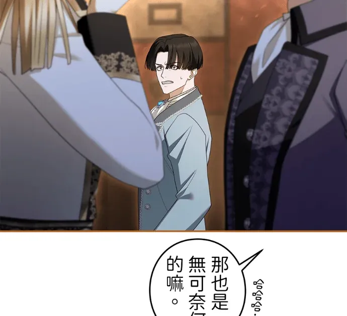 爱上帝国第一恶女！第77話P2