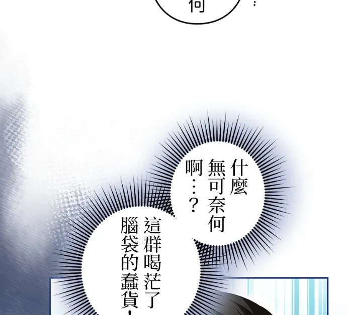 爱上帝国第一恶女！第77話P3