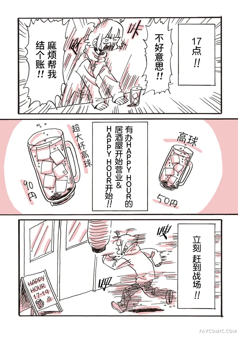 非正常食评报告是也第02話P10