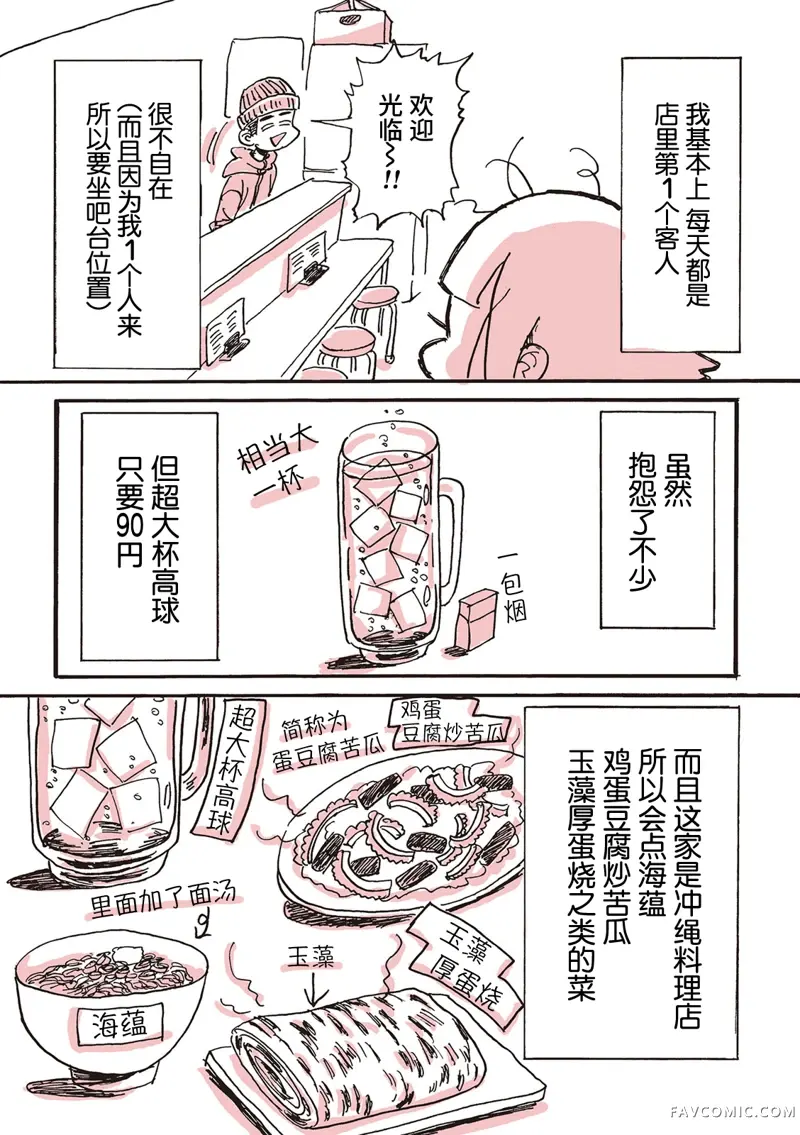 非正常食评报告是也第02話P11