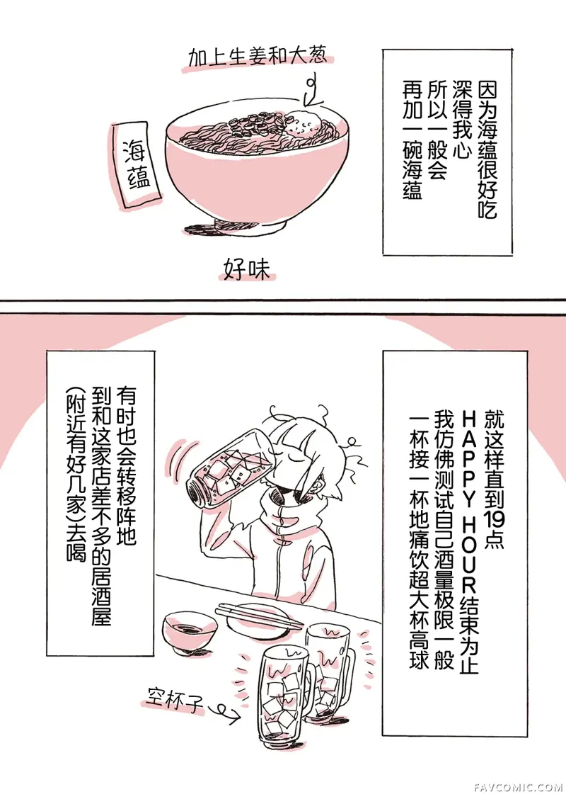 非正常食评报告是也第02話P12