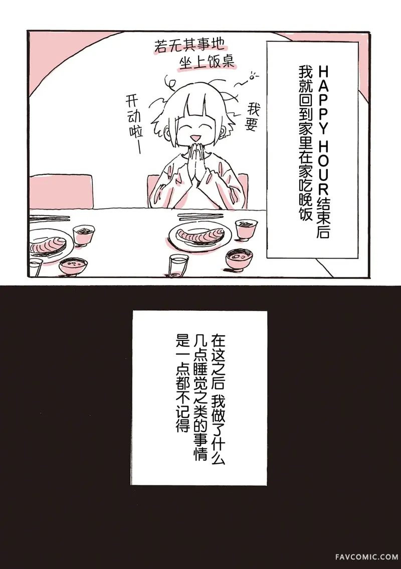 非正常食评报告是也第02話P13