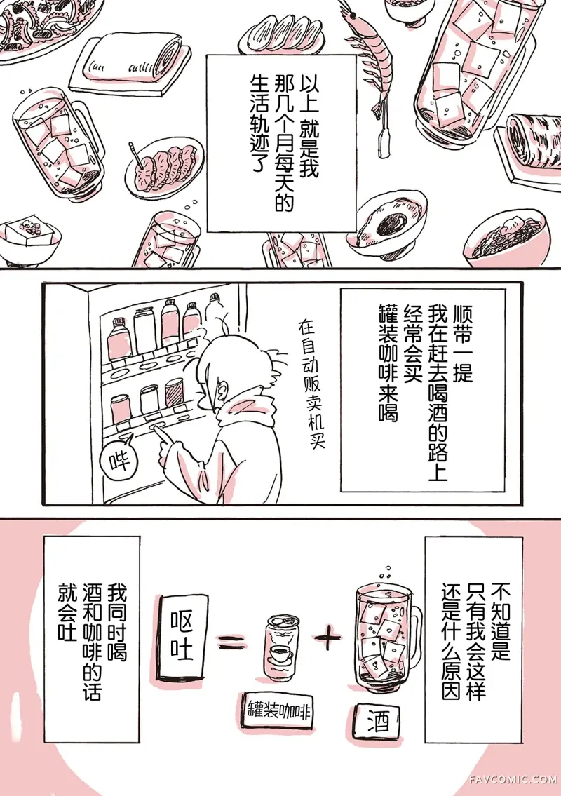 非正常食评报告是也第02話P14