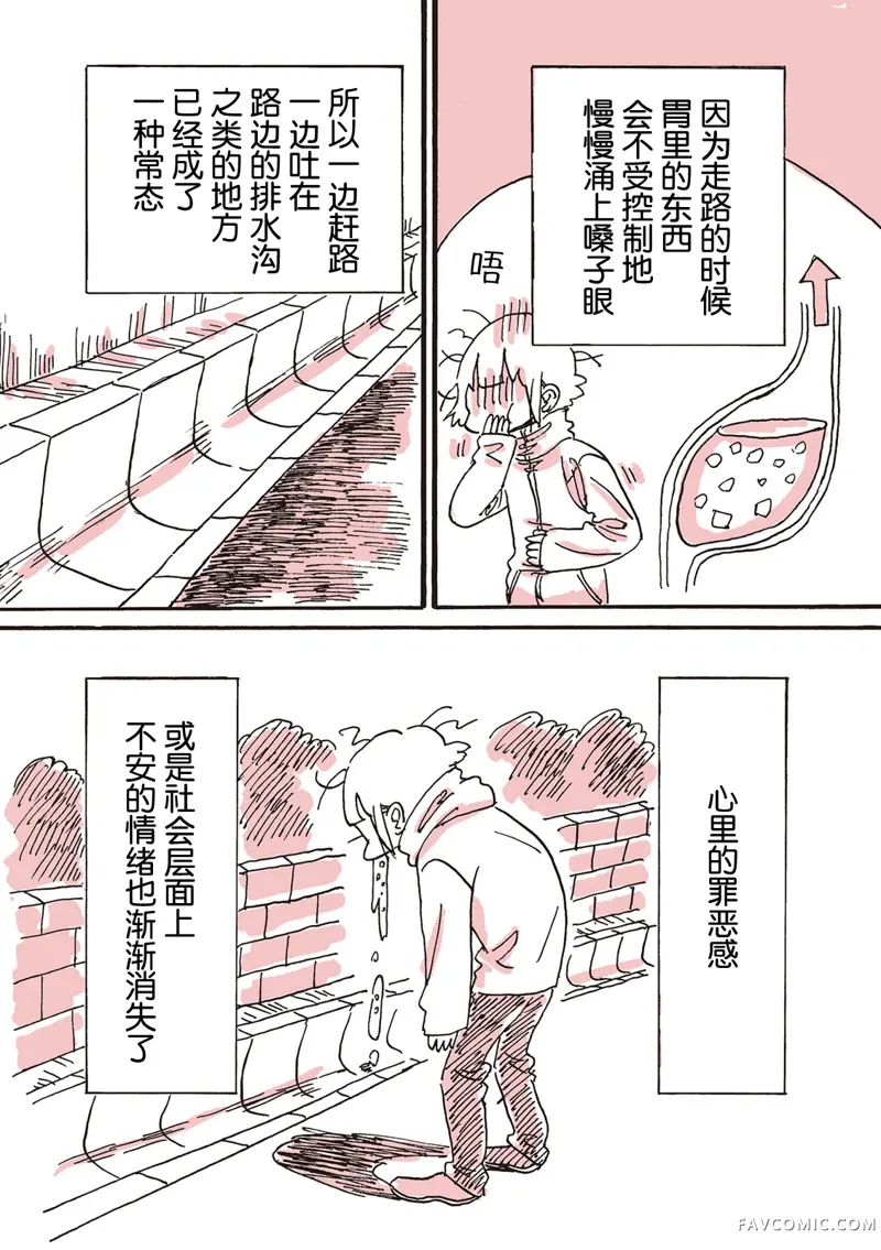 非正常食评报告是也第02話P15