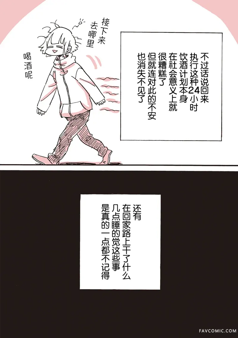 非正常食评报告是也第02話P16