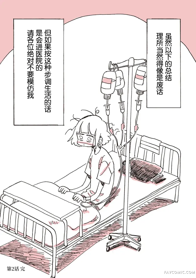 非正常食评报告是也第02話P17