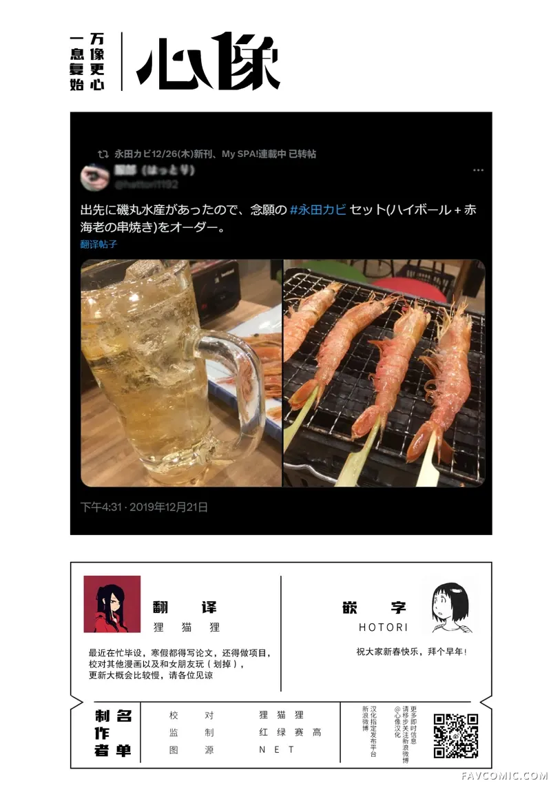 非正常食评报告是也第02話P18