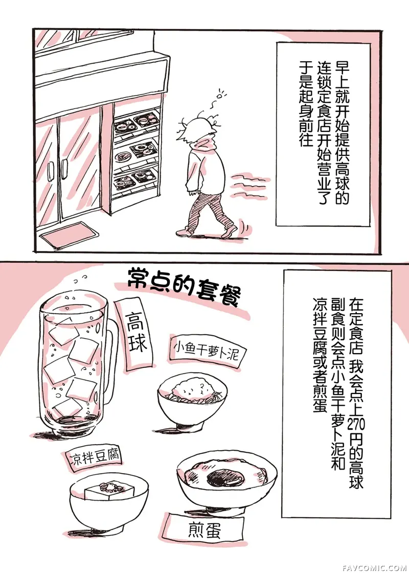 非正常食评报告是也第02話P4