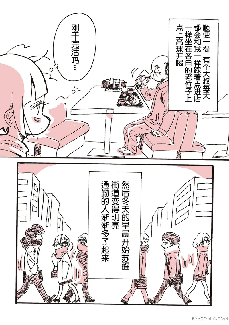 非正常食评报告是也第02話P5