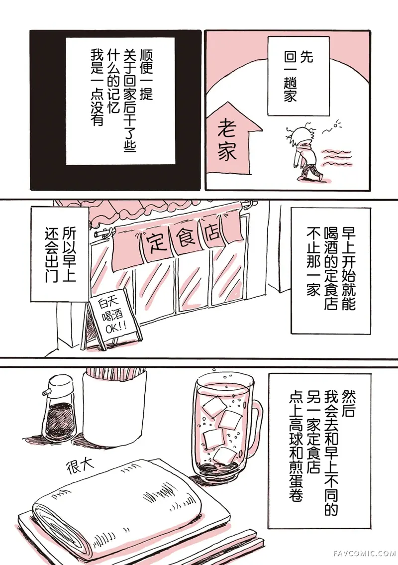 非正常食评报告是也第02話P6