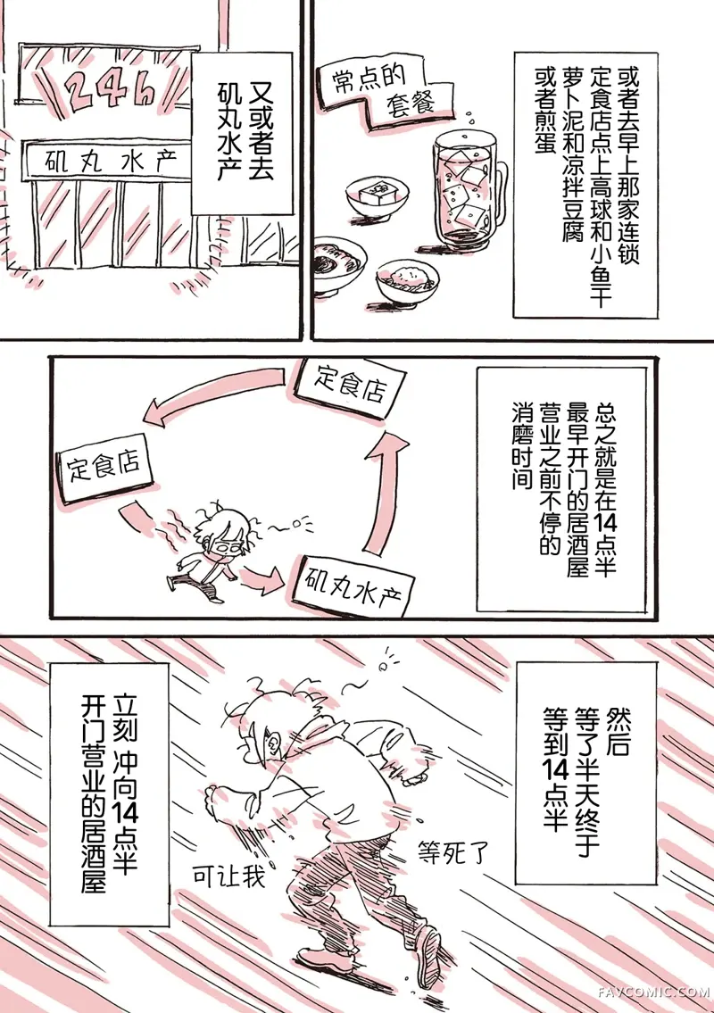 非正常食评报告是也第02話P7