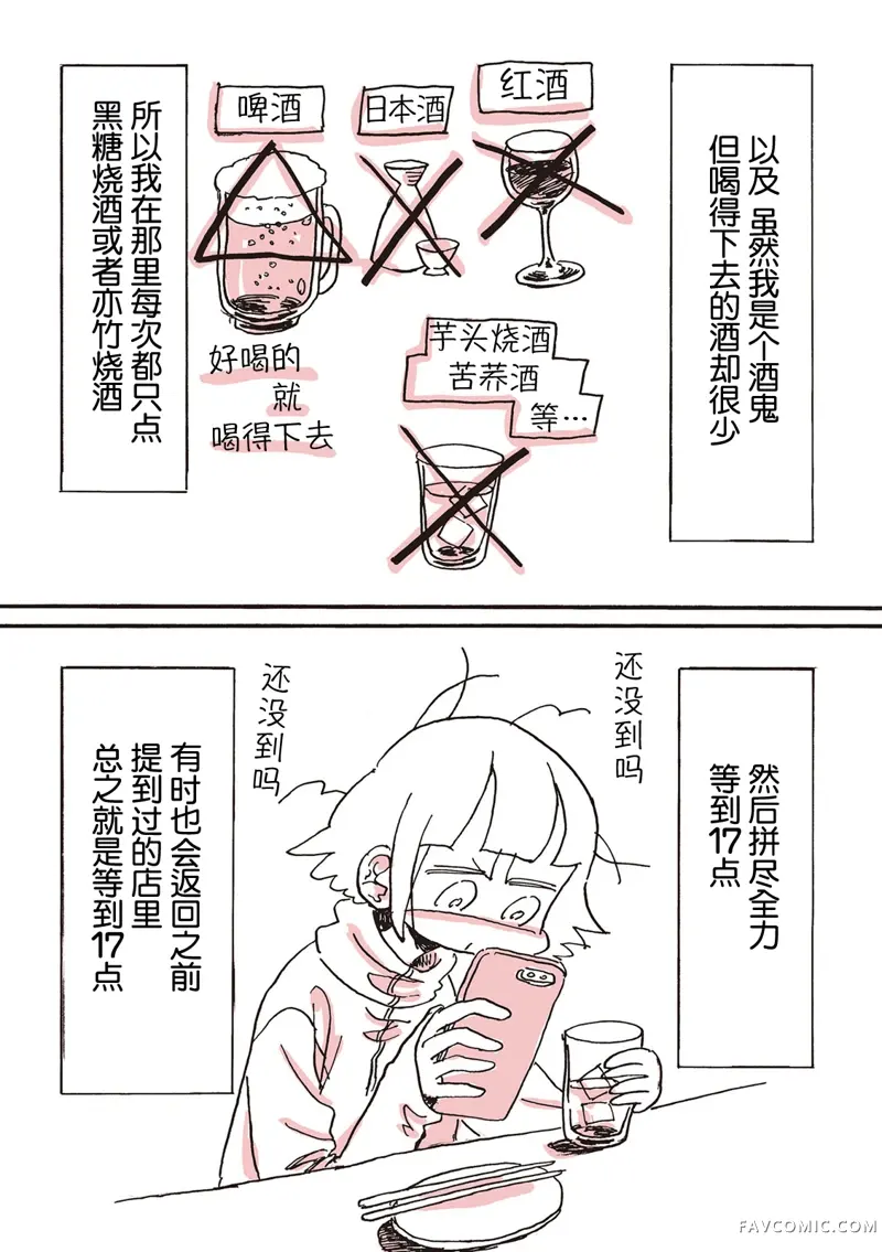 非正常食评报告是也第02話P9