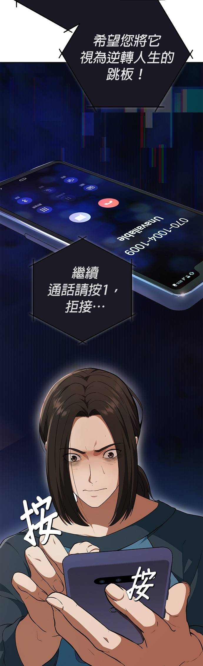 逆转人生的诈骗电话第2話 再次打來的電話P10