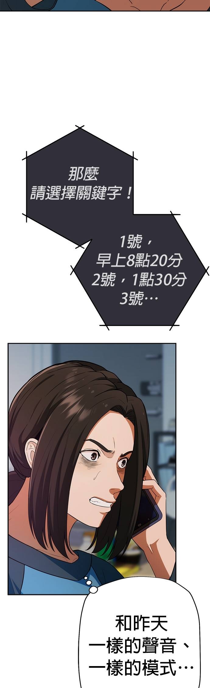 逆转人生的诈骗电话第2話 再次打來的電話P11