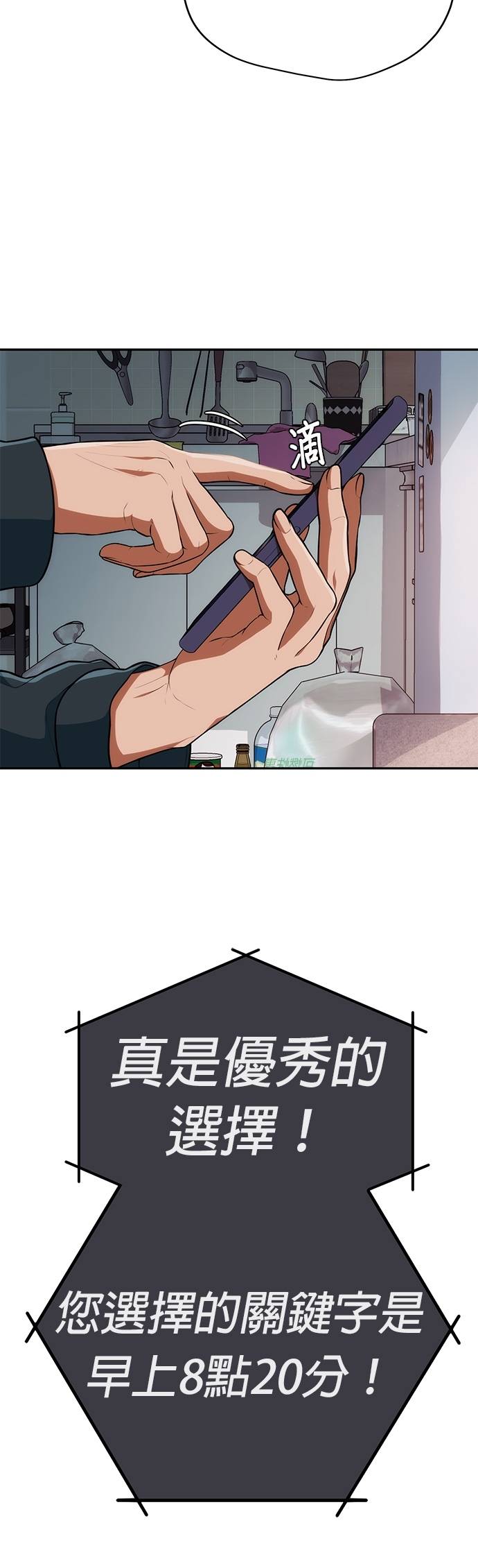 逆转人生的诈骗电话第2話 再次打來的電話P12