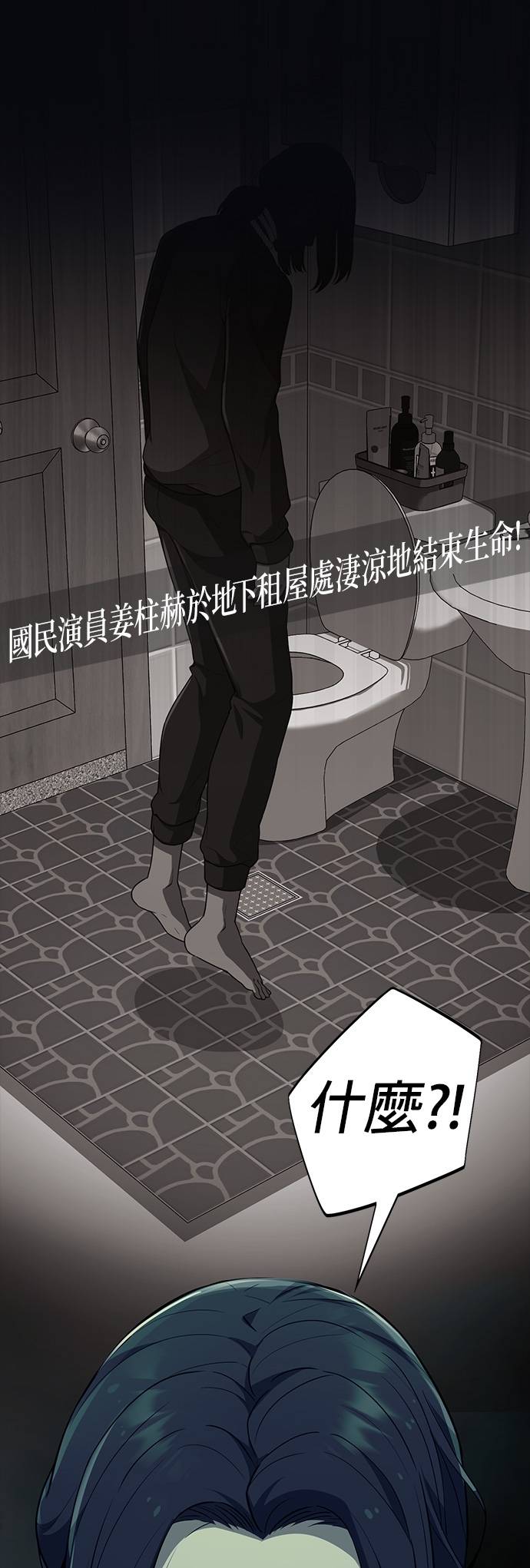 逆转人生的诈骗电话第2話 再次打來的電話P16