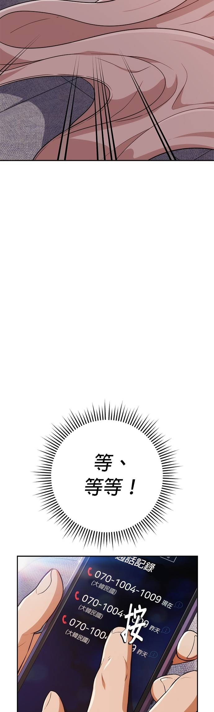 逆转人生的诈骗电话第2話 再次打來的電話P27