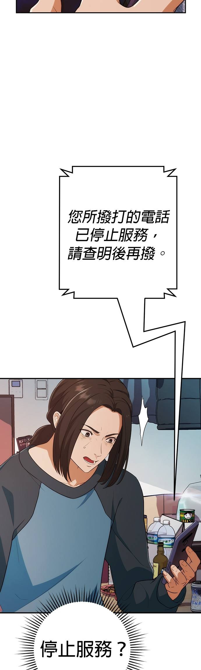 逆转人生的诈骗电话第2話 再次打來的電話P28