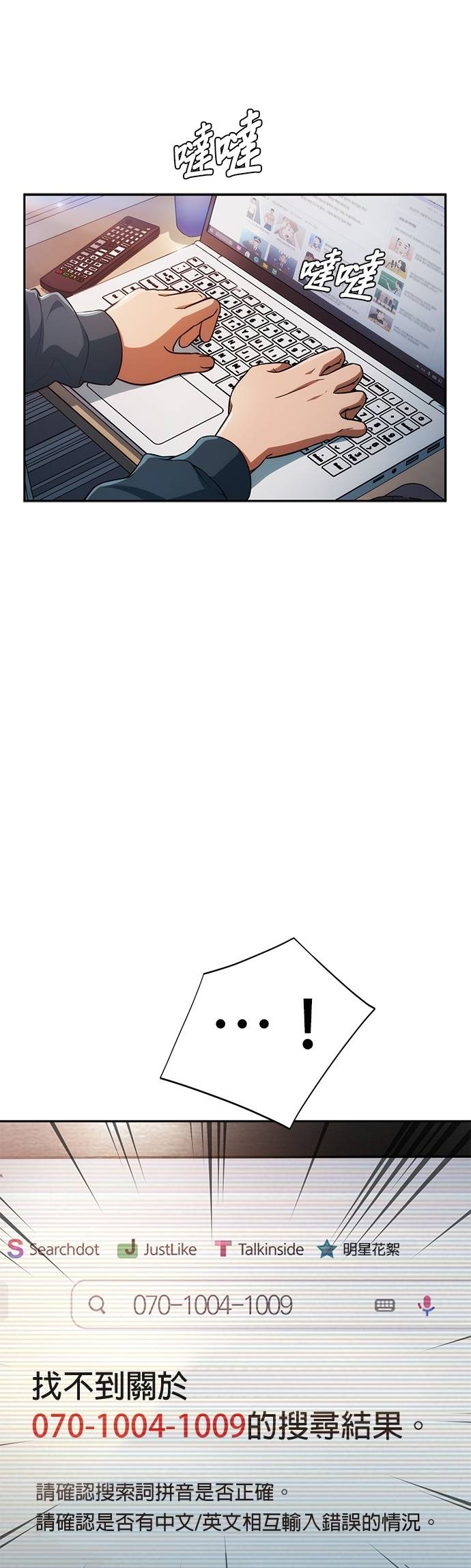 逆转人生的诈骗电话第2話 再次打來的電話P30