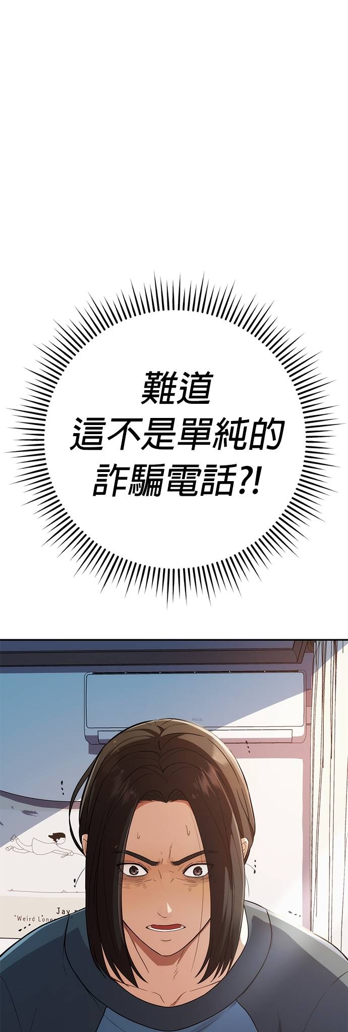 逆转人生的诈骗电话第2話 再次打來的電話P32