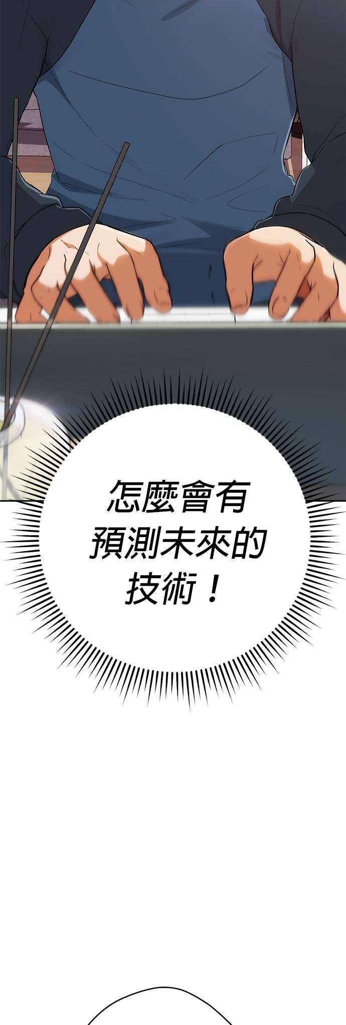 逆转人生的诈骗电话第2話 再次打來的電話P33