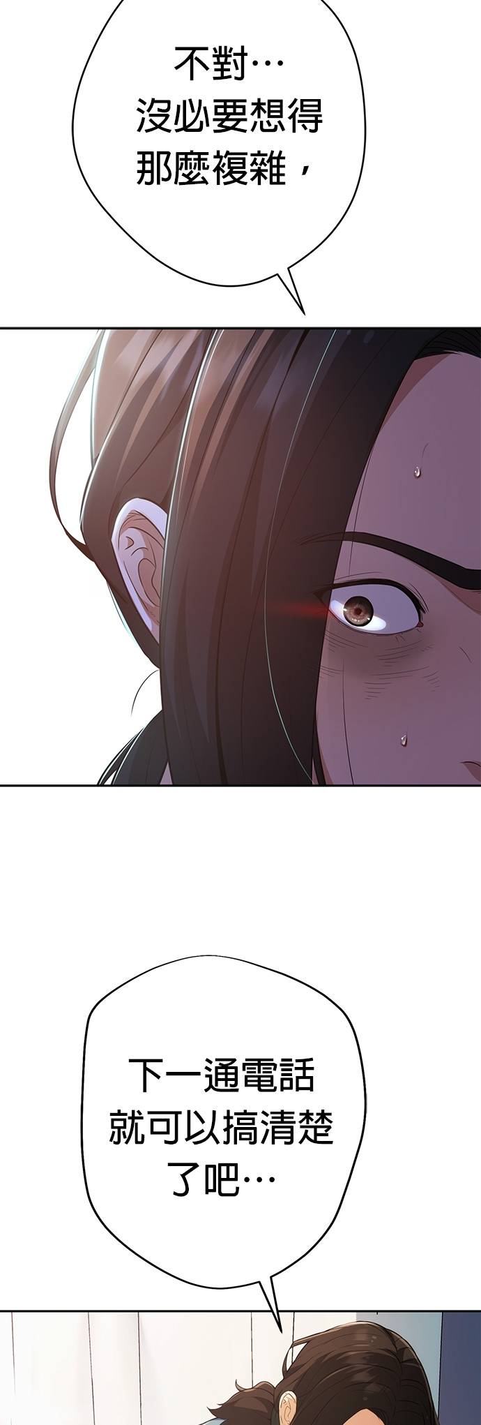 逆转人生的诈骗电话第2話 再次打來的電話P34